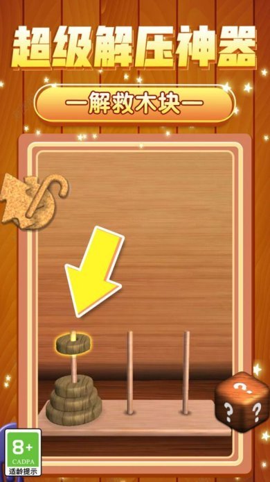 超爽解压模拟下载-超爽解压模拟手机版下载v1.0.1