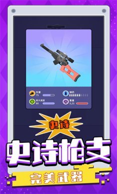 我一枪一个游戏下载-我一枪一个官方最新版下载v1.0.1