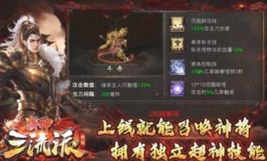 灼风战神三流派正版下载-灼风战神三流派手游下载v4.3.9