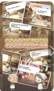怀念的食堂故事下载-怀念的食堂故事安卓版下载v1.0.8