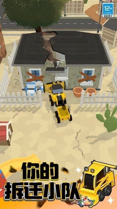 拆迁特工队手机版下载-拆迁特工队游戏下载v1.0.1