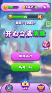 开心合成消除最新版下载-开心合成消除手机版下载v1.0.1