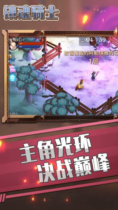 镇魂骑士游戏下载-镇魂骑士安卓版下载v1.0.1