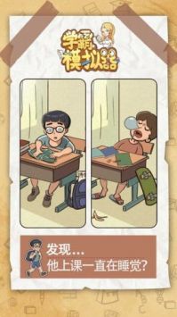 学霸模拟器手游下载-学霸模拟器手机版下载v1.0.1