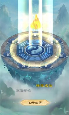 放置大神仙游戏下载-放置大神仙免广告内置菜单下载v1.0.1