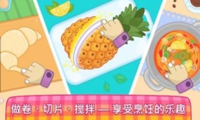 宝宝厨师手机版下载-宝宝厨师免费版下载v1.0