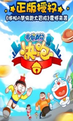 哆啦A梦快跑大冒险游戏下载-哆啦A梦快跑大冒险手机版下载v1.0.0