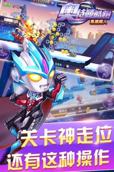 奥特曼酷跑急速超人下载-奥特曼酷跑急速超人安卓2023最新下载v2.2.1