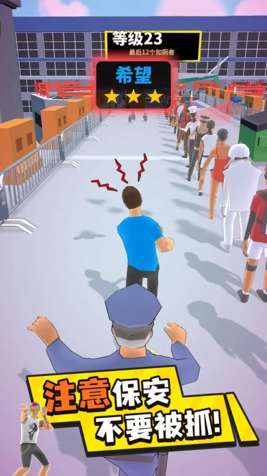 魔鬼的步伐插队大作战游戏下载-魔鬼的步伐插队大作战安卓版下载v1.1.8