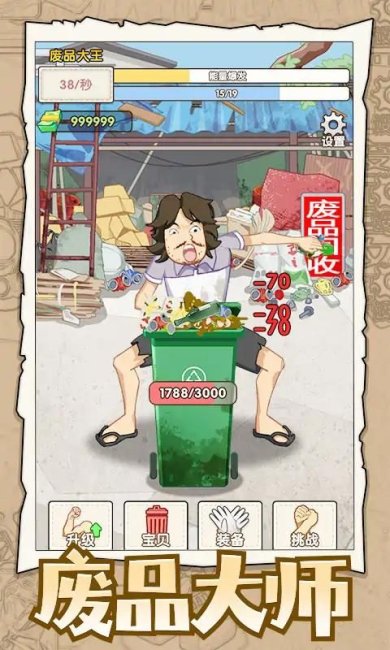 废品大师下载-废品大师安卓版下载v1.0.0