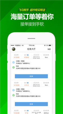 飞马帮手正式版下载-飞马帮手app下载v3.1.1