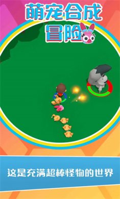 萌宠合成冒险游戏下载-萌宠合成冒险最新安卓版下载v0.1.0