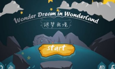 谜梦画境下载手机版-谜梦画境下载中文版v7