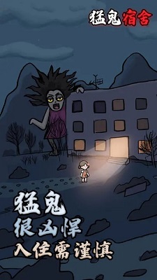 猛鬼宿舍自选魔盒版下载-猛鬼宿舍无限修勾魔盒无现金币版下载v4.3.14