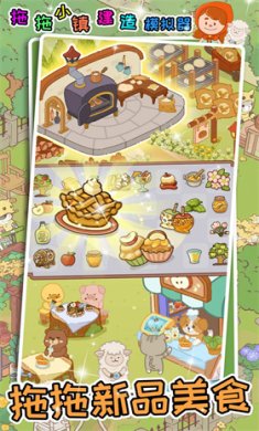 拖拖小镇建造模拟器手游下载-拖拖小镇建造模拟器官方完整版下载v1.0