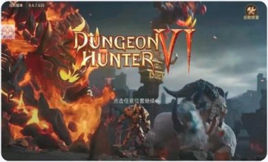 地牢猎手6下载-地牢猎手6安卓版下载v0.6.6