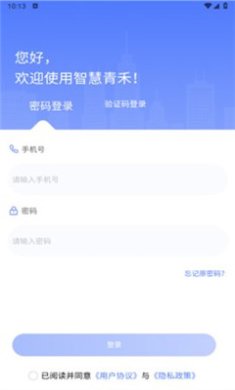 智慧青禾正式版下载-智慧青禾app下载v1.1.6