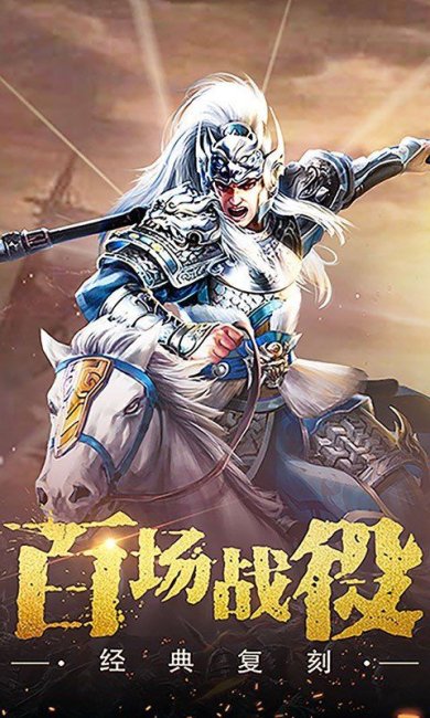 权御三国官网版下载-权御三国破解版无限元宝下载v1.18.07.04