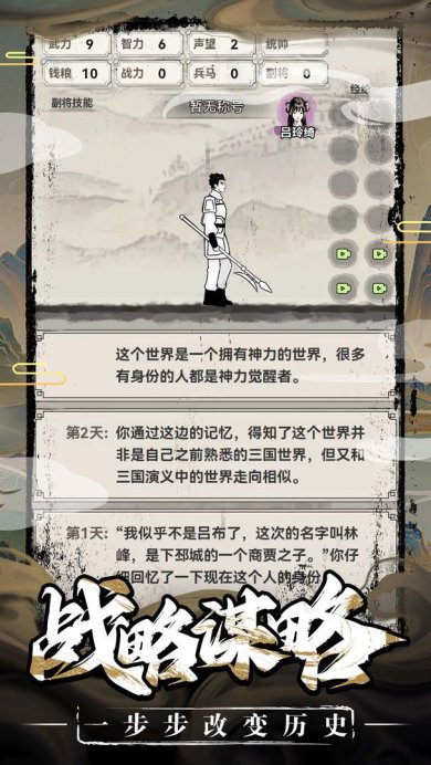 三国赘婿传下载-三国赘婿传安卓版下载v1.0.3