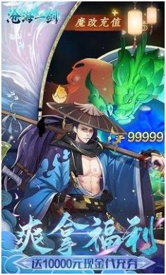 沧海一剑0.1折手游下载-沧海一剑0.1折安卓版下载v1.10