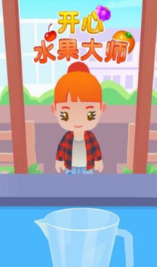 开心水果大师下载安卓版-开心水果大师下载最新版v1.0