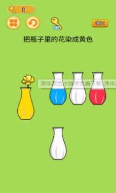 液体颜色排序下载-液体颜色排序安卓版下载v1.0.30