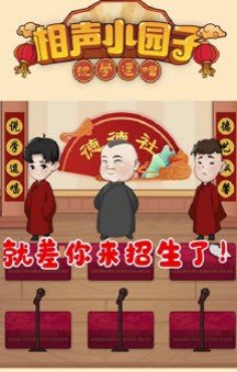相声小园子下载-相声小园子安卓版下载v0.0.1