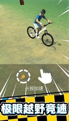 宅宅自行车单机版下载-宅宅自行车手机中文版下载v1.1