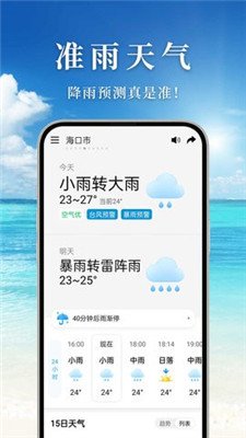 准雨天气正式版下载-准雨天气app下载v1.1.0