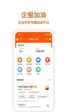 企服加油安卓版下载-企服加油app下载v7.0.0