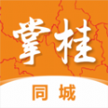 掌桂同城app
