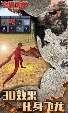 终极飞龙模拟器内置修改器下载-终极飞龙模拟器无限金币版无限经验下载v1.0.1