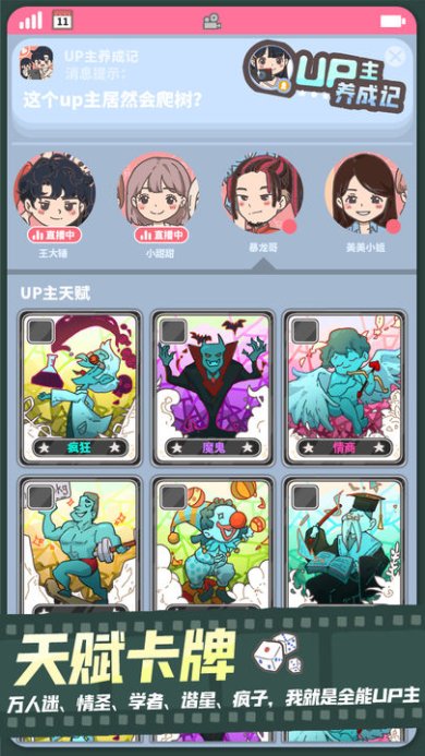 UP主养成记下载下载-UP主养成记最新版下载v1.0.2