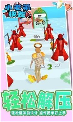 小老弟快跑免费版下载-小老弟快跑最新版下载v1.0.1