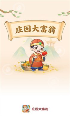 庄园大富翁游戏下载-庄园大富翁红包版正版下载v1.0.0