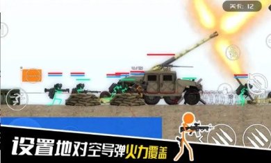 火柴人保卫战手游下载-火柴人保卫战2023最新版下载v1.0.1