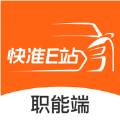 快准E站app