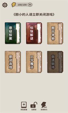 看不见的真相免广告下载-看不见的真相无限体力免广告版下载v1.0