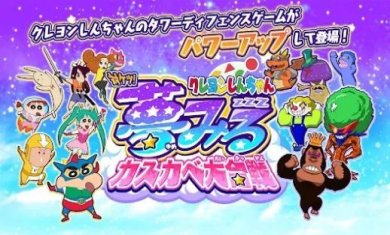 蜡笔小新对决梦幻春日部大会战手游下载-蜡笔小新对决梦幻春日部大会战最新版下载v1.0.2