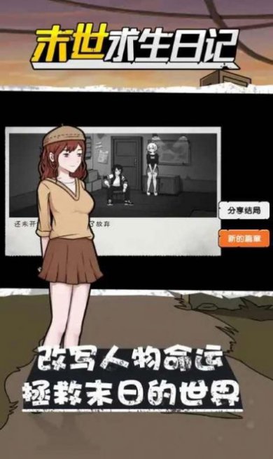 真实末世求生日记手游下载-真实末世求生日记中文版下载v1.0.3