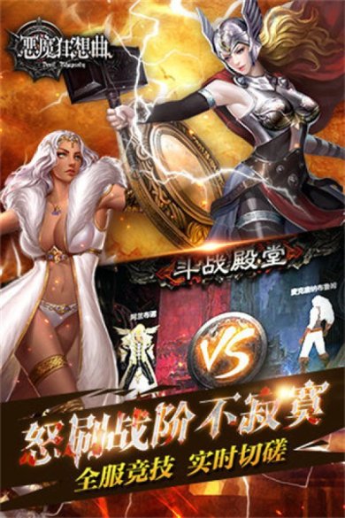 恶魔狂想曲下载-恶魔狂想曲安卓版下载v0.9.53