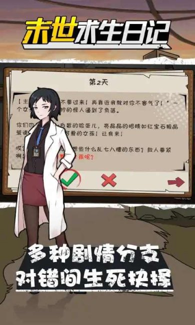 真实末世求生日记手机版下载-真实末世求生日记中文版最新版下载v1.0.3