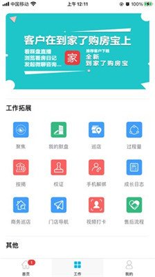 房客通最新版下载-房客通app下载v1.2.3