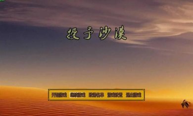 授予沙漠下载-授予沙漠安卓版下载v1.0.2