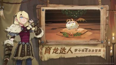 驯龙高手旅程游戏下载-驯龙高手旅程下载手机版v1.0.22