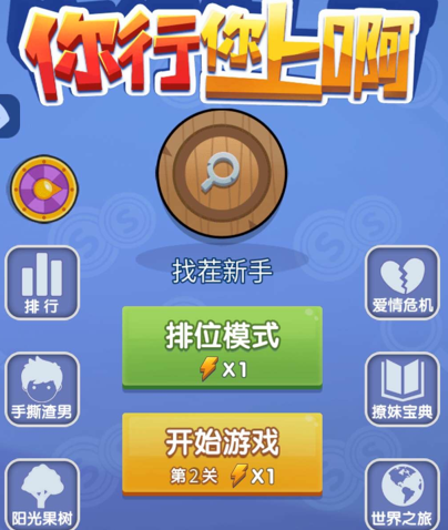 你行你上啊下载-你行你上啊安卓版下载v0.0.34