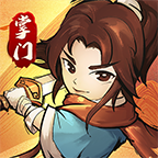 我要当掌门安卓版