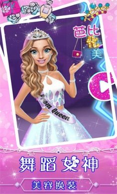 舞蹈女神美容换装下载-舞蹈女神美容换装安卓版下载v1.0