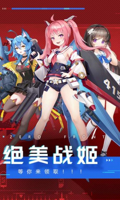零度战姬下载-零度战姬安卓版下载v0.0.12