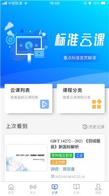 国标通安卓版下载-国标通app下载v1.0.4